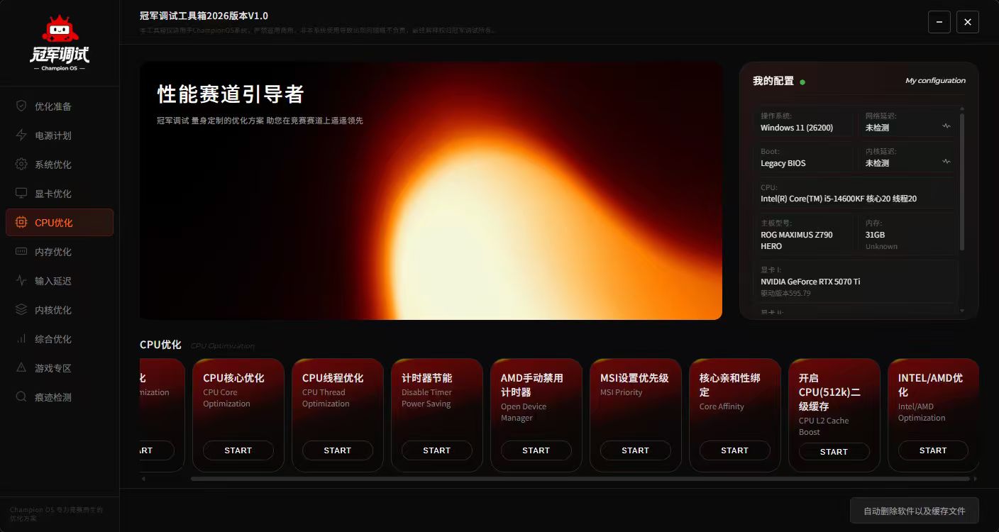 优化软件