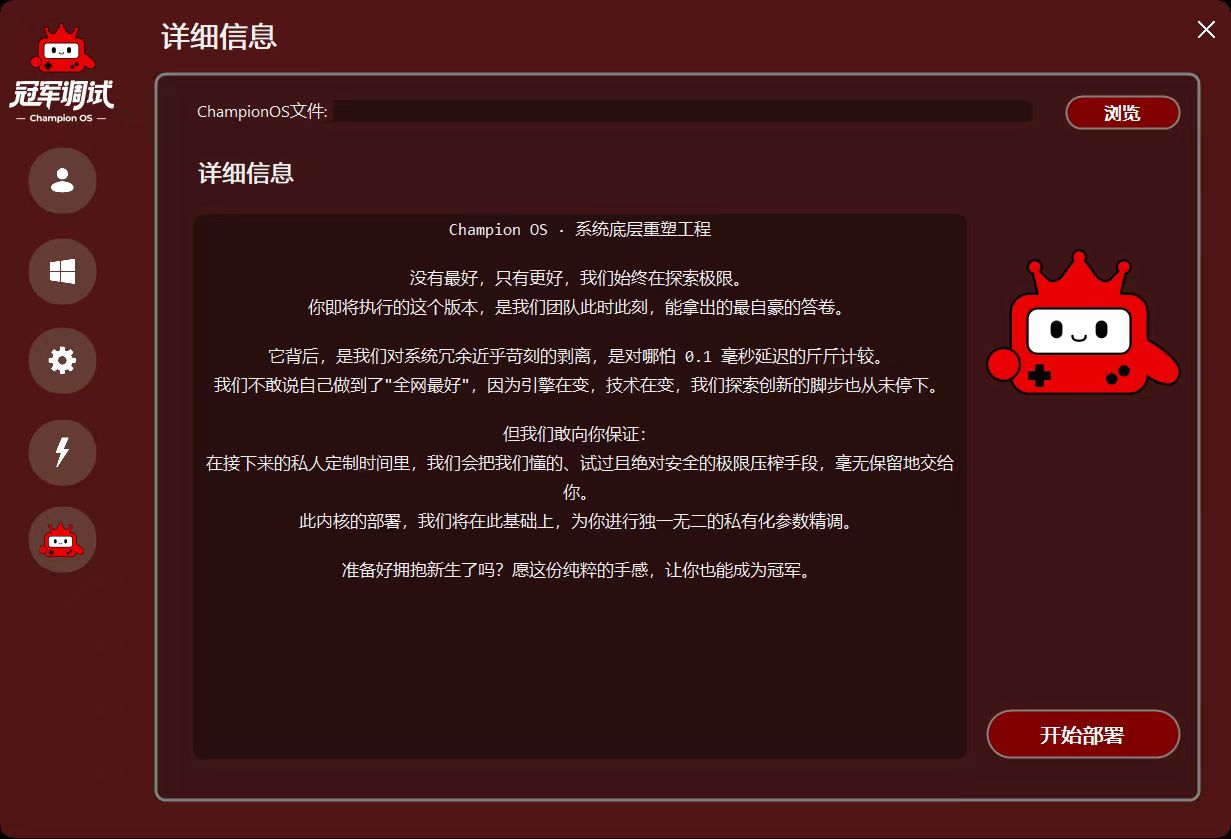 部署器